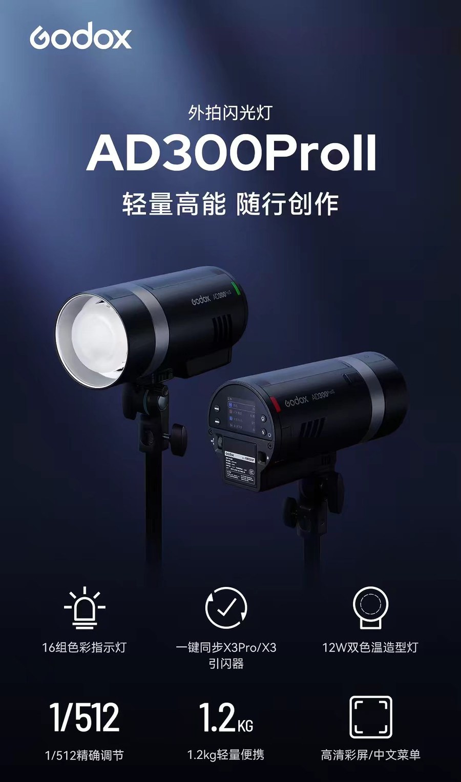 神牛 Godox AD300 Pro