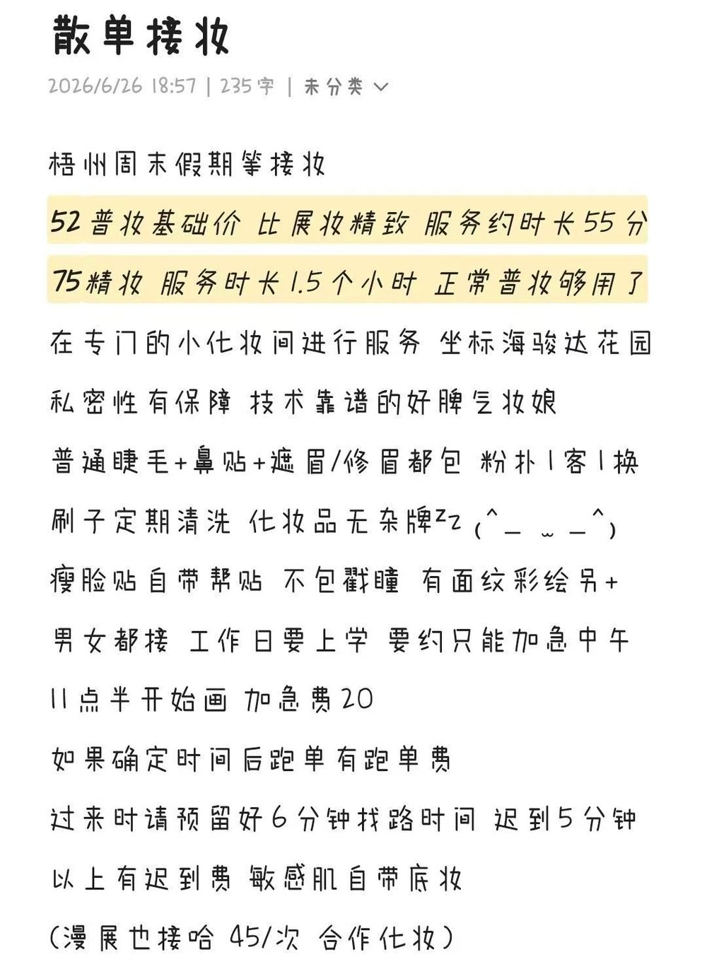妆造价目